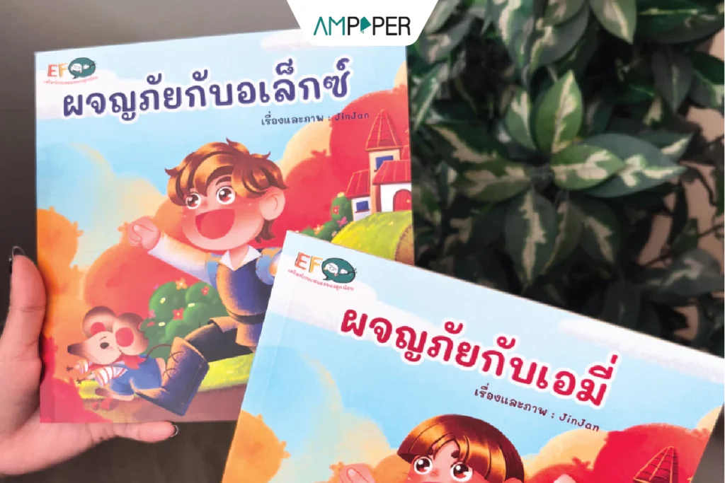 นิทานชุดผจญภัยกับอเล็กซ์และเอมี่