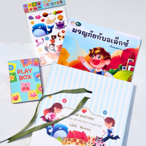 ชุดนิทานและเกมเสริมพัฒนาการเด็ก ชุด "ผจญภัยกับอเล็กซ์และเอมี่"