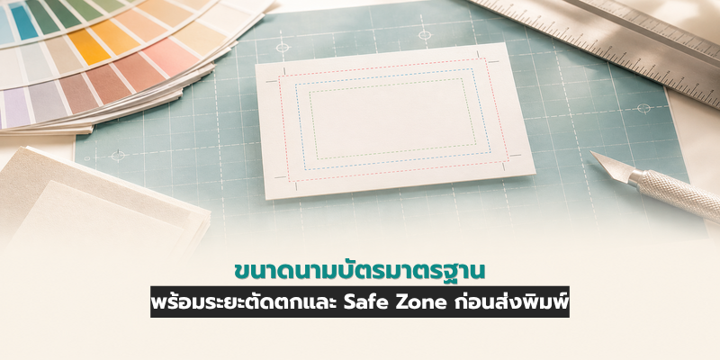 ขนาดนามบัตร