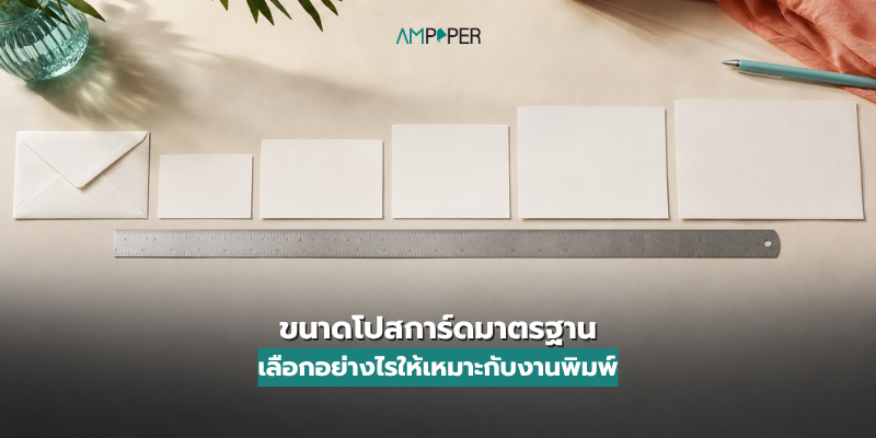 ขนาดโปสการ์ด