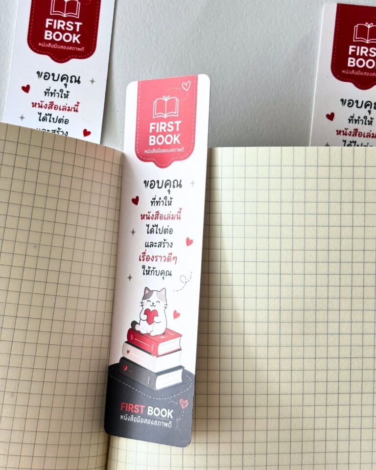 ที่คั่นหนังสือ