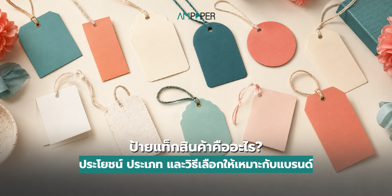ป้ายแท็กสินค้า