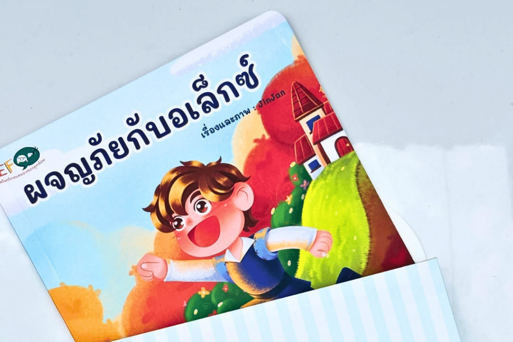 หนังสือนิทานเด็ก