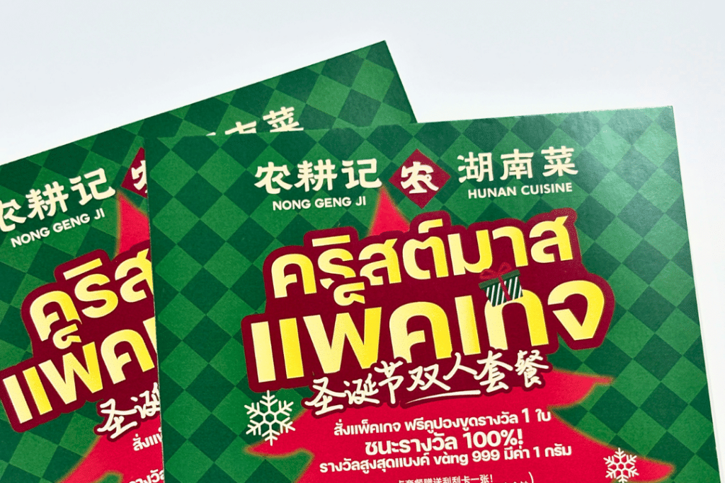 โบรชัวร์โปรโมชั่น